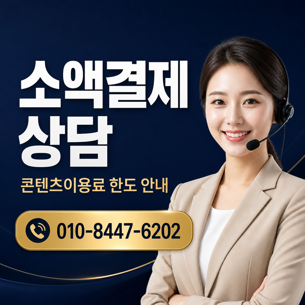 아이폰 콘텐츠이용료 현금화 상담 010-8447-6202